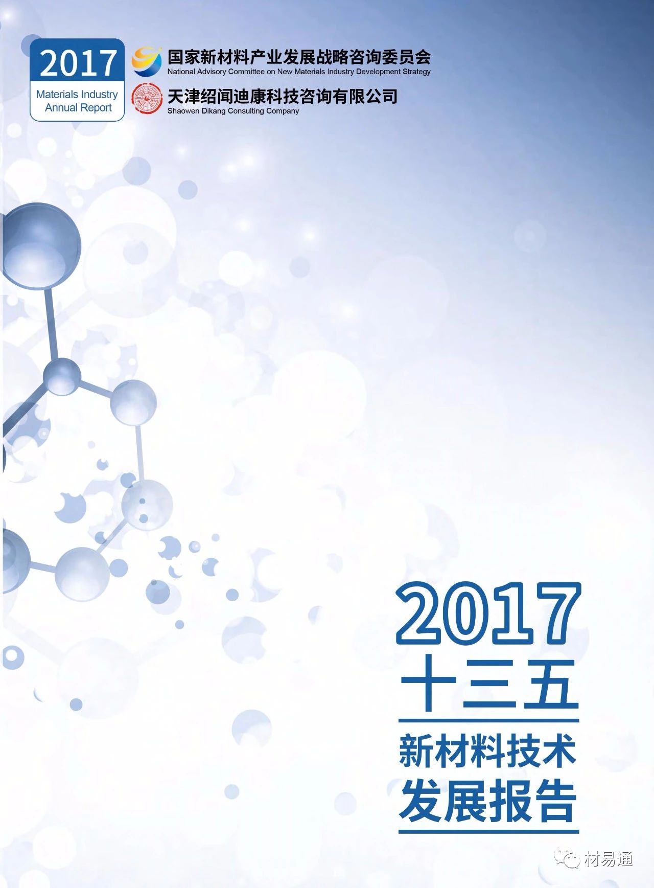 2017十三五新材料發展報告